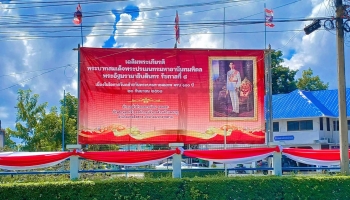 ประชาสัมพันธ์ องค์การบริหารส่วนตำบลนาภู เชิญชวนหน่วยงานภาครัฐ ภาคเอกชน และประชาชน จัดตั้งโต๊ะหมู่ประดิษฐานพระฉายาลักษณ พระบาทสมเด็จพระปรเมนทรมหาอานันทมหิดลพระอัฐมรามาธิบดินทร
