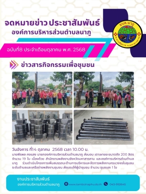 ร่วมดำเนินโครงการเพิ่มสมรรถนะด้านการบริหารและจัดการพลังงานครบวงจรในชุมชนระดับตำบลและเครือข่ายพลังงานชุมชน ส่งมอบให้ผู้นำชุมชน จำนวน ชุมชนละ 1 ใบ