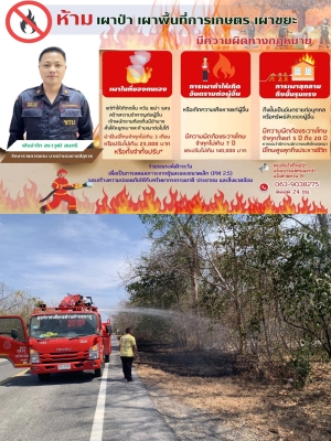 เกิดเหตุไฟไหม้หญ้าแห้งขางทางลุกลามเข้าป่าชุมชนโคกบ้านหนองบัวชุม เจ้าพนักงานป้องกันและบรรเทาสาธารณภัย ออกระงับเหตุตอนนี้เปลวเพลิงสงบแล้ว