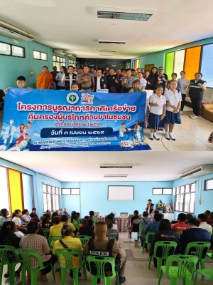 เข้าร่วมโครงการบูรณาการภาคีเครือข่ายคุ้มครองผู้บริโภคด้านยาในชุมชน อำเภอยางสีสุราช ประจำปี 2569