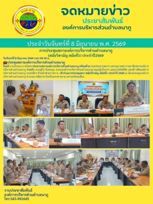 ร่วมการประชุมสภาสมัยวิสามัญสมัยที่ 1 ประจำปี 2569
