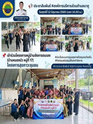 โครงการเศรษฐกิจชุมชน ตำบลนาภู บ้านนาเลิง หมู่ที่4 บ้านนาเลิง หมู่ที่8 บ้านศาลา หมู่ที่11 บ้านป่าแดง