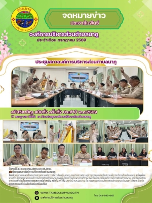 เข้าร่วมในการประชุมสภา สมัยวิสามัญ สมัยที่2 ครั้งที่2 ประจำปี พ.ศ.2569