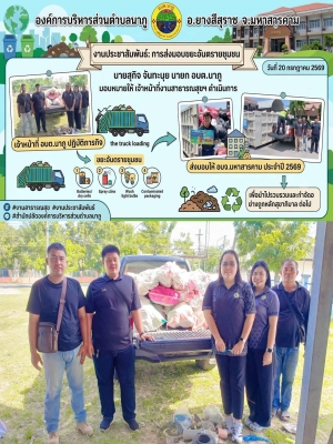 งานสาธารณสุขและสิ่งแวดล้อมเข้าร่วมโครงการกำจัดขยะมูลฝอยและขยะอันตราย