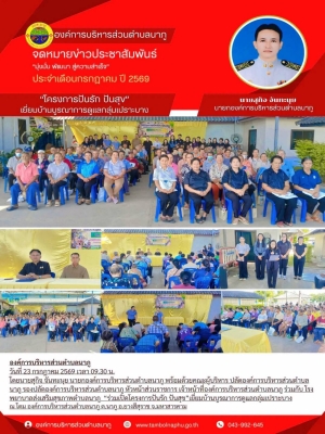 อบต.นาภู ร่วมกับ โรงพยาบาลส่งเสริมสุขภาพตำบลนาภู #เปิดโครงการ