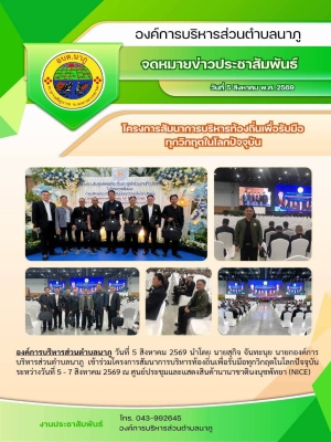 เข้าร่วมโครงการอบรมสัมมนาการบริหารท้องถิ่นเพื่อรับมือทุกวิกฤตในโลกปัจจุบัน