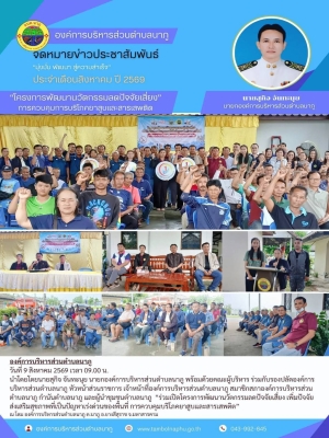 โครงการพัฒนานวัตกรรมลดปัจจัยเสี่ยง ควบคุมยาสูบและสารเสพติดในพื้นที่
